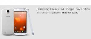 samsunggalaxys4googleplayedition