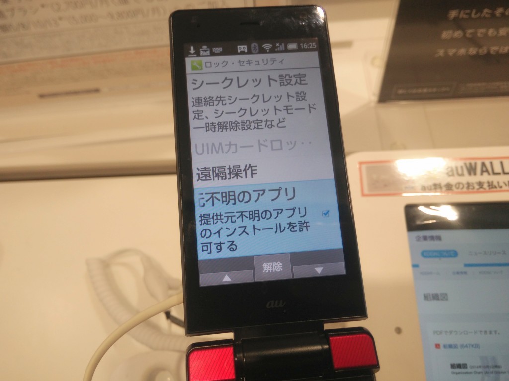 Au Aquos K Shf31にandroidアプリをインストールできた Blog Of Mobile