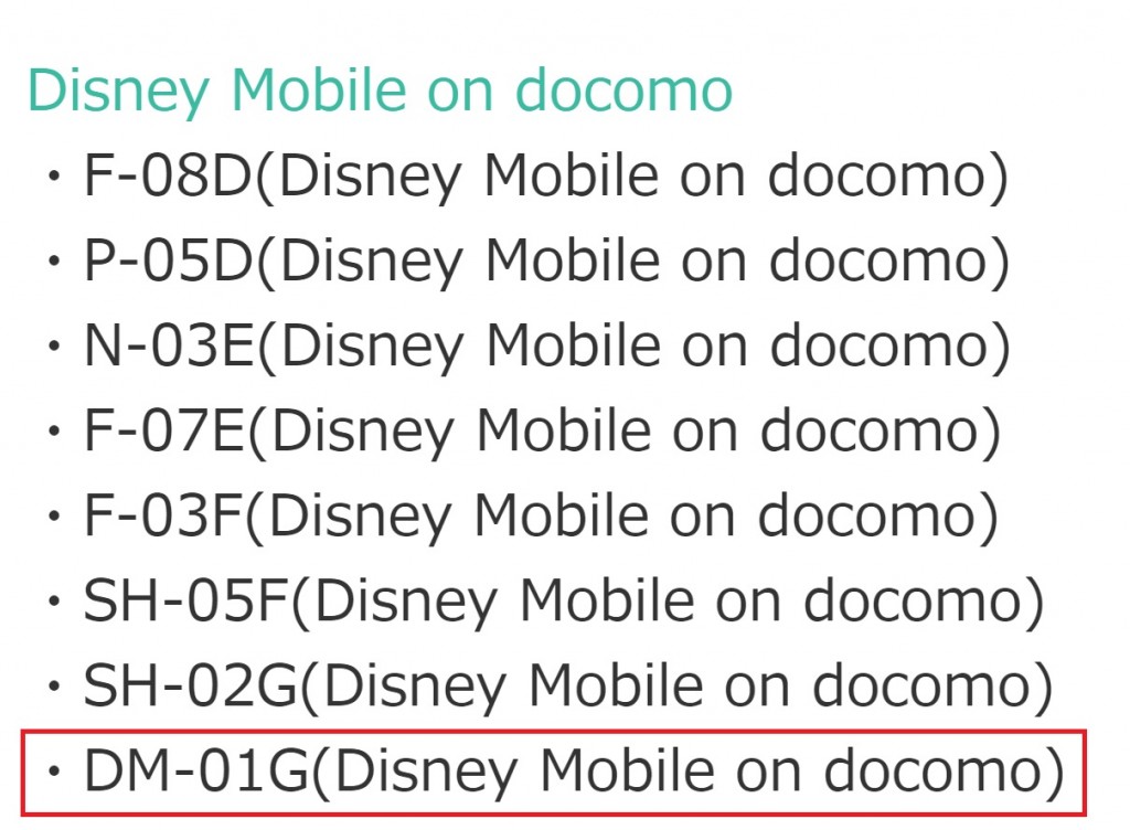 Lg Electronics製のdm 01gはdisney Mobile On Docomoのスマートフォンに Blog Of Mobile